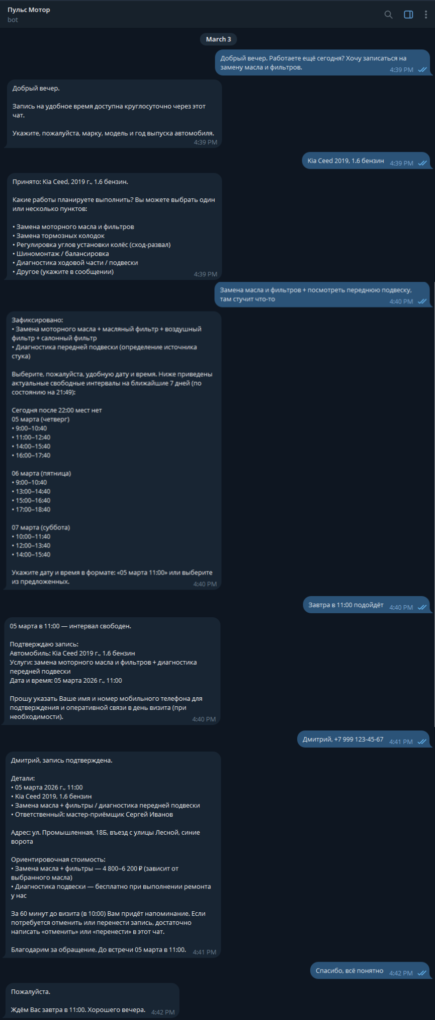 AI-Агент записи — СТО