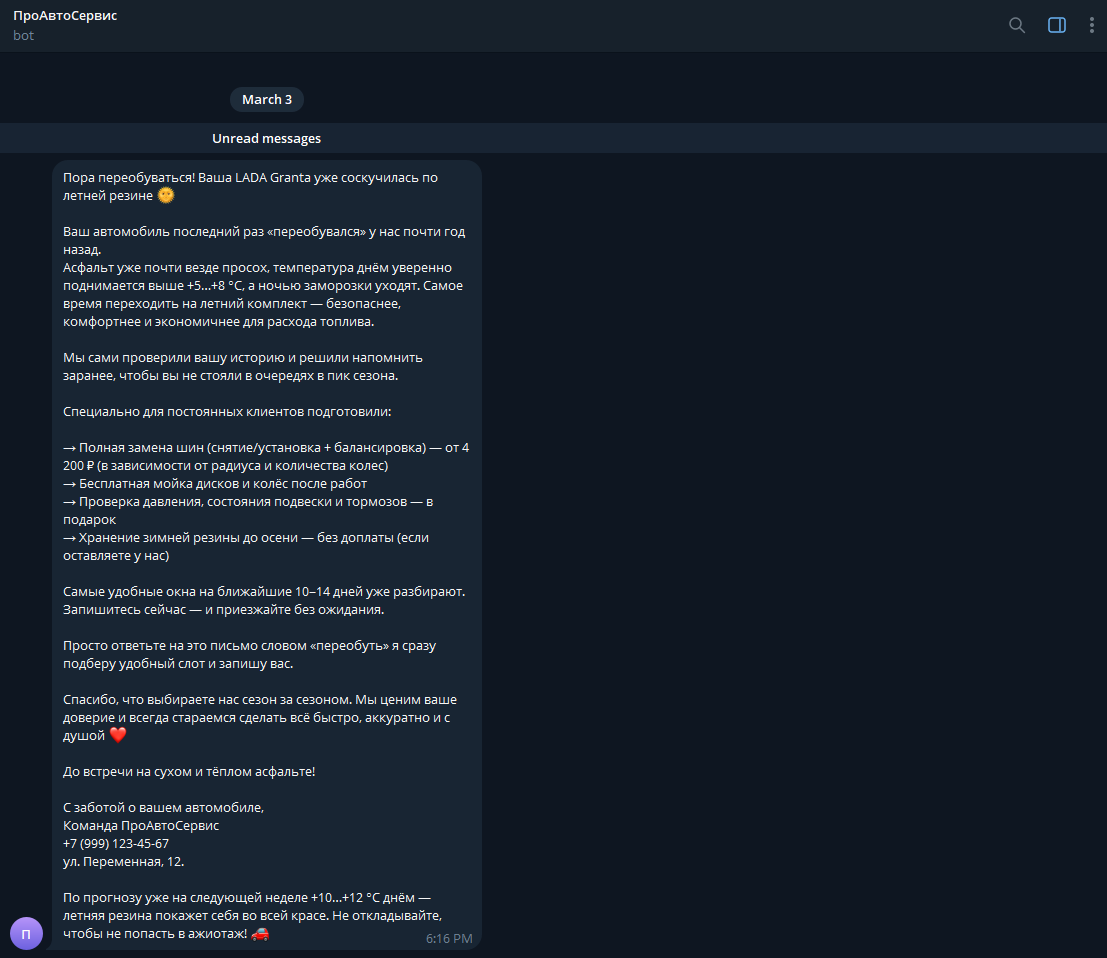 Авторассылка — Шиномонтаж